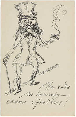 Кузьмин Николай Васильевич.  «Не ходи по косогору-сапоги стопчешь!»